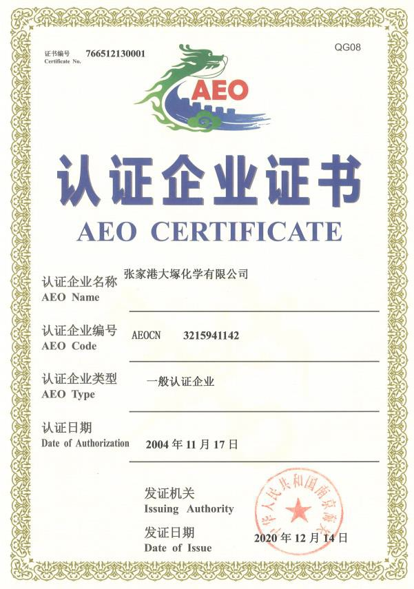 海関AEO一般認証取得