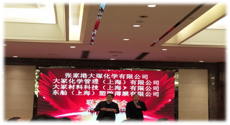 2019 年大塚化学関連会社忘年会