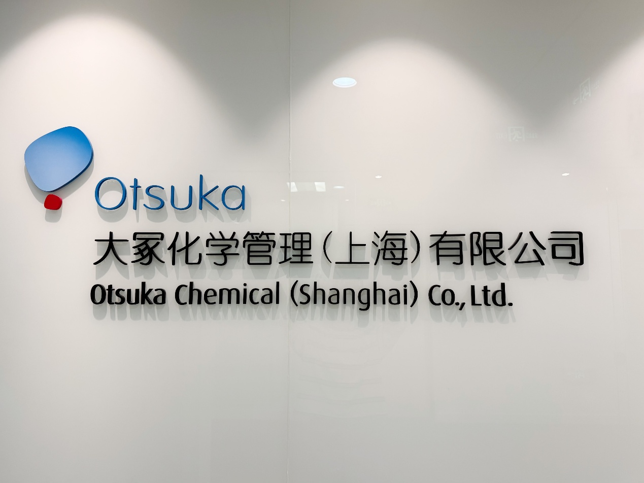 大塚化学（上海）有限公司、正式に大塚化学管理（上海）有限公司に社名変更～中国における管理機能を強化