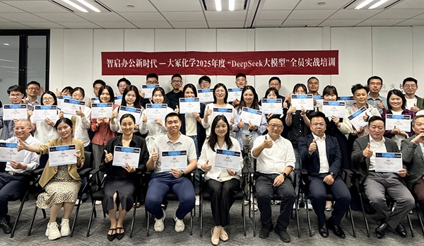 大冢化学、AI 大規模言語モデル社員全員実践研修を開催～企業の知能化変革新風潮をリード